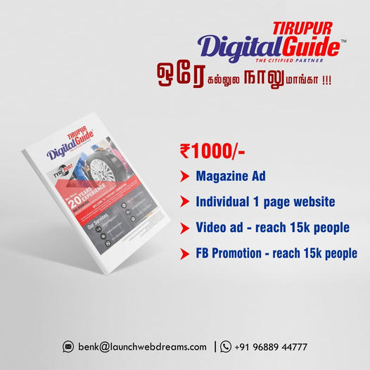 Tirupur Digital Guide